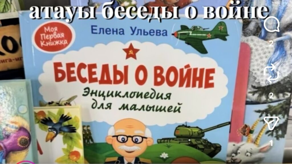 Алматыдағы дүкенде соғысты насихаттайтын балалар оқулығы сатылып жатыр